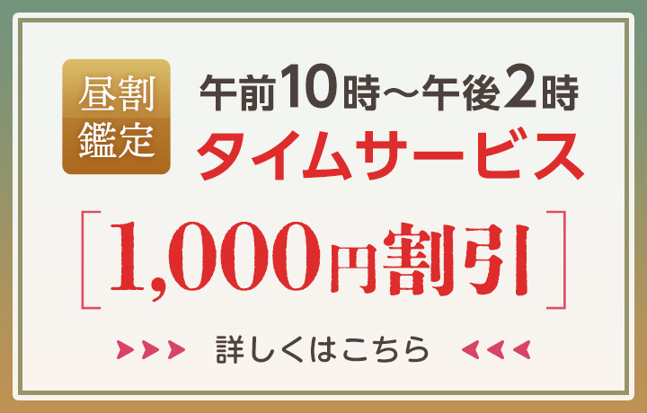お昼割引