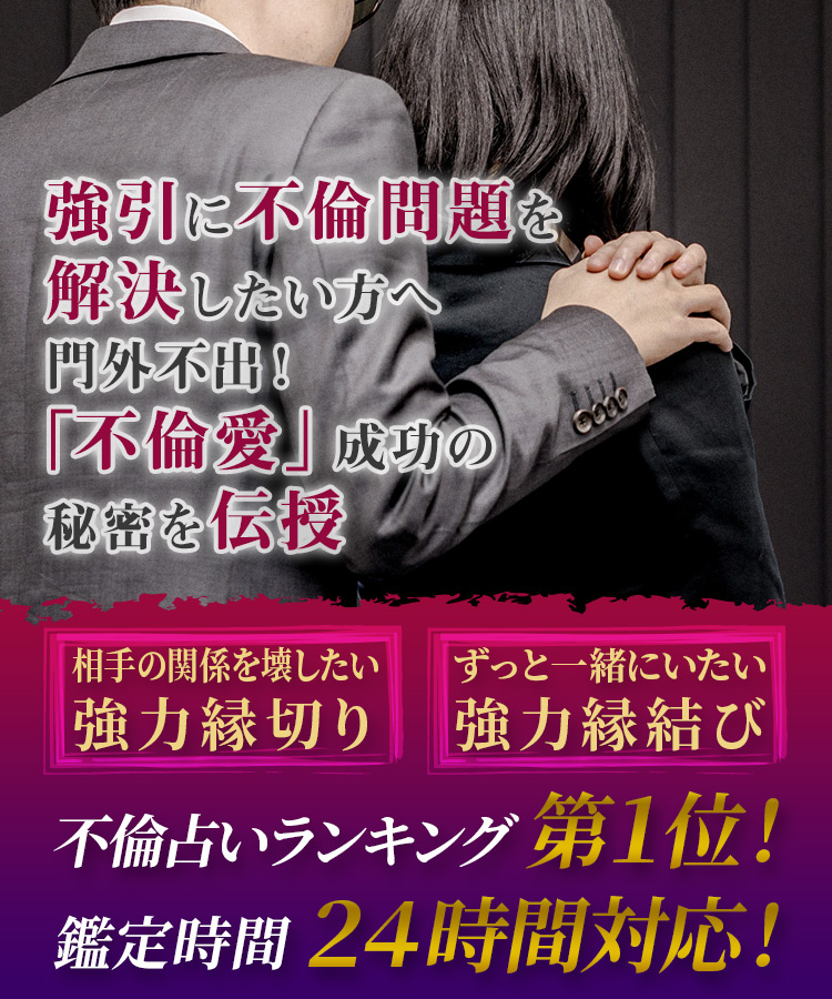 強引に不倫問題を解決したい方へ 門外不出!「不倫愛」成功の秘密を伝授